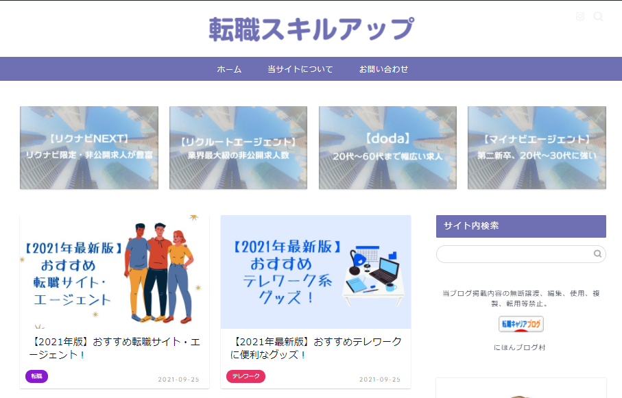 転職スキルアップ